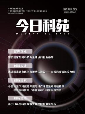 今日科苑期刊